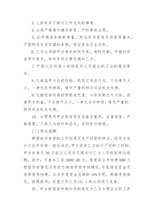 食堂厨师劳务合同.docx