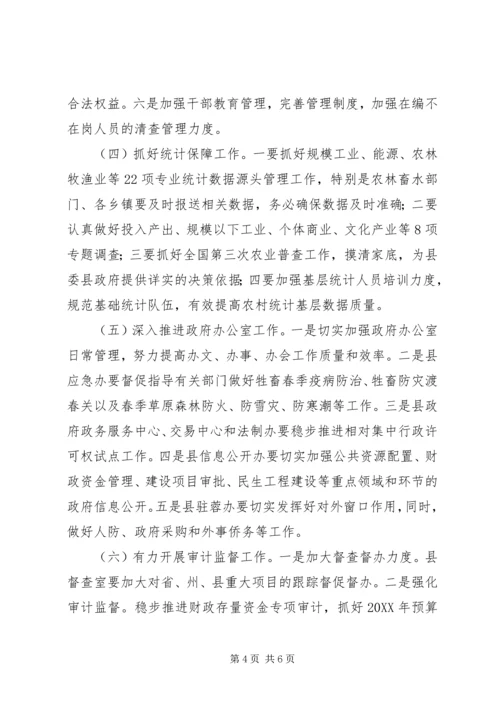 县委常委201X年县委县政府工作会讲话稿.docx