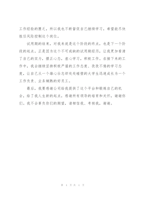 行政人员试用期转正工作个人总结.docx