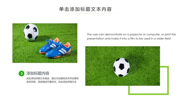 少儿足球训练足球培训足球俱乐部PPT模板