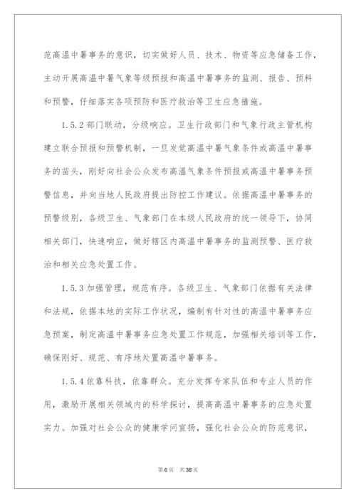 2022中暑应急预案_1.docx