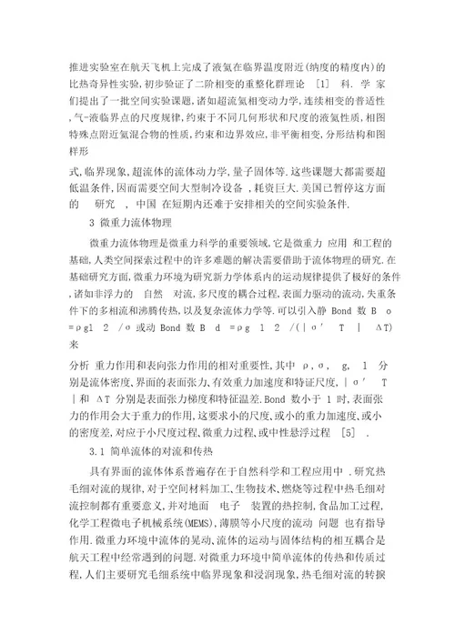 物理学术课程论文3000字