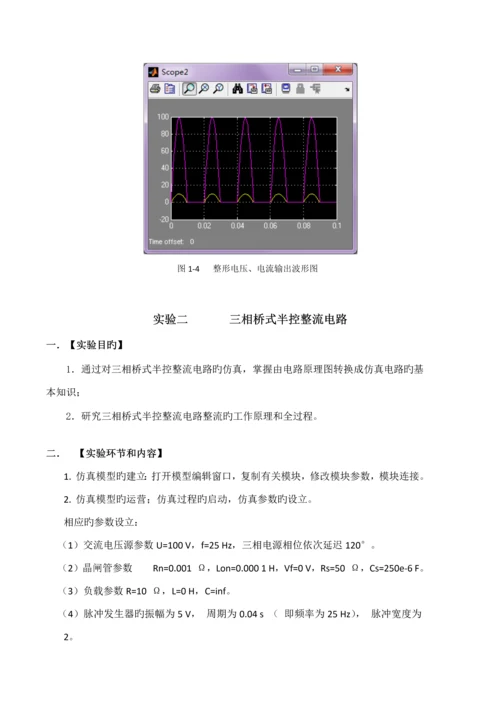 电力拖动自动控制基础系统Matlab仿真实验报告.docx