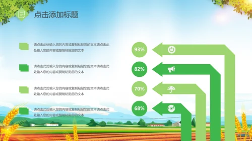 金秋十月丰收的季节秋季金秋立秋动态PPT