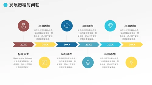 多彩发展历程企业大事记时间轴图表PPT模板