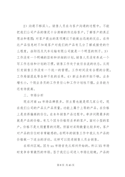 工作学习计划书范本.docx