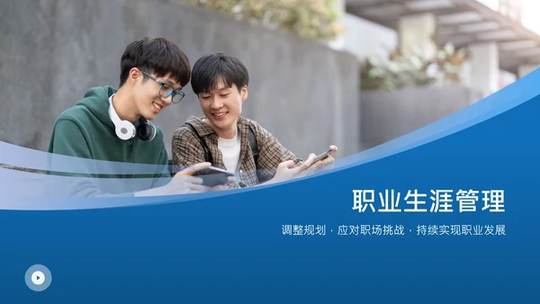 大学生职业生涯规划课程设计汇报学习参考PPT模版