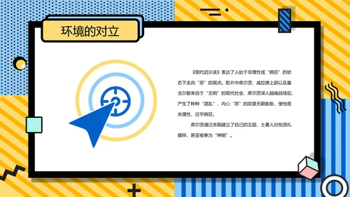孟菲斯风简约学术论文答辩PPT