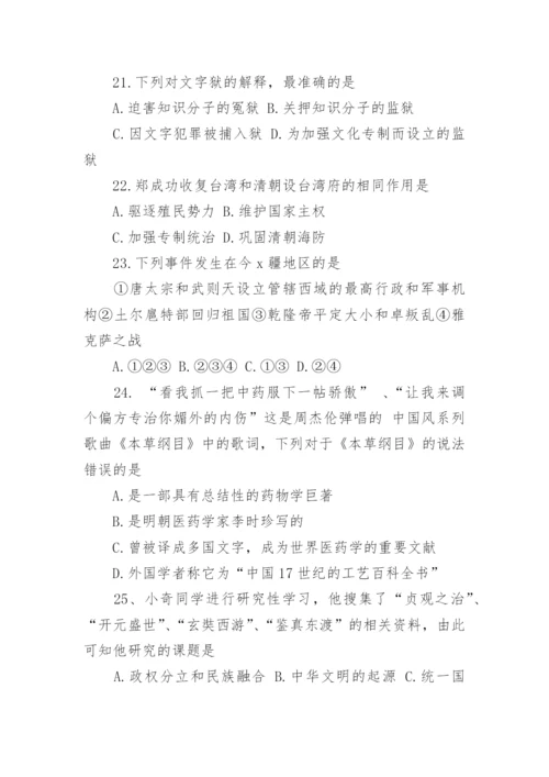七年级下册历史期末试卷及答案人教版.docx