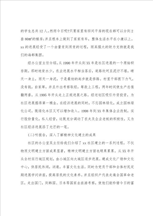 公共事业管理专业本科毕业社区实习总结