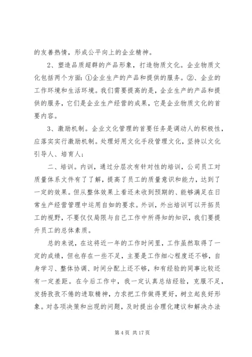 人力资源某年个人年终工作总结.docx