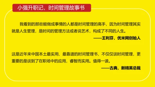 时间管理升职故事读书笔记PPT模板