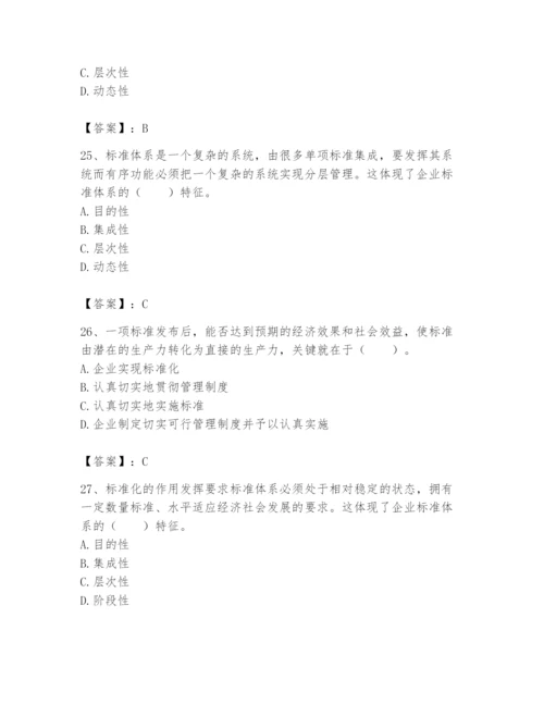 2024年标准员之专业管理实务题库【名师推荐】.docx