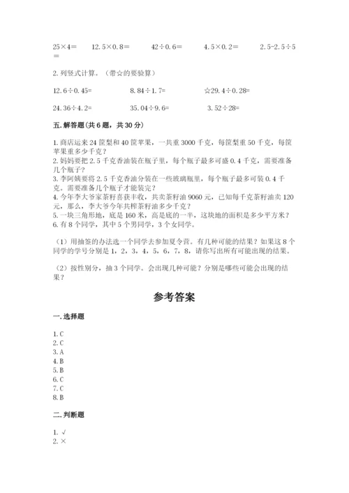 小学五年级上册数学期末测试卷及参考答案1套.docx