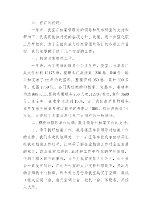 企业档案管理工作总结.docx