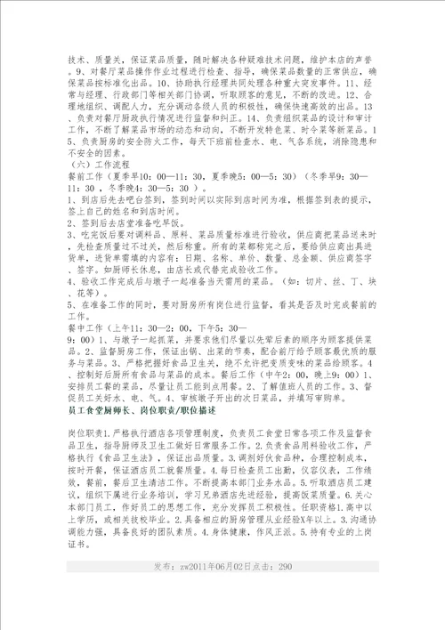 餐厅厨师长岗位工作职责责任