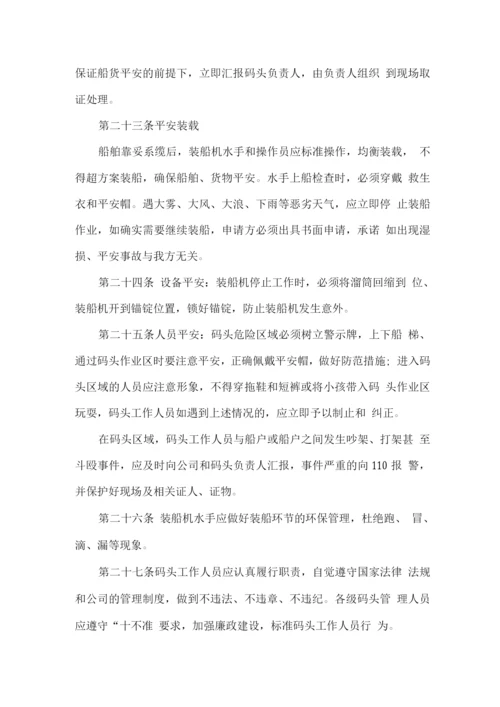 码头装卸管理暂行办法.docx