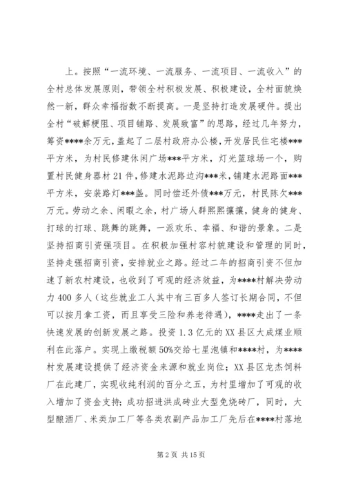 村党支部书记先进事迹材料 (2).docx