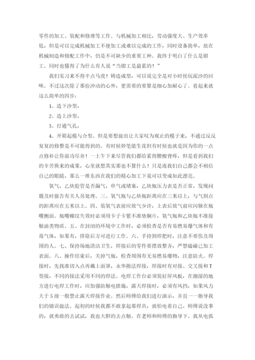 关于金工实习报告范文汇总7篇.docx