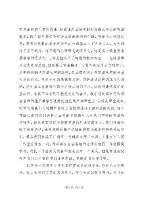 外出广州五中学习心得范文.docx