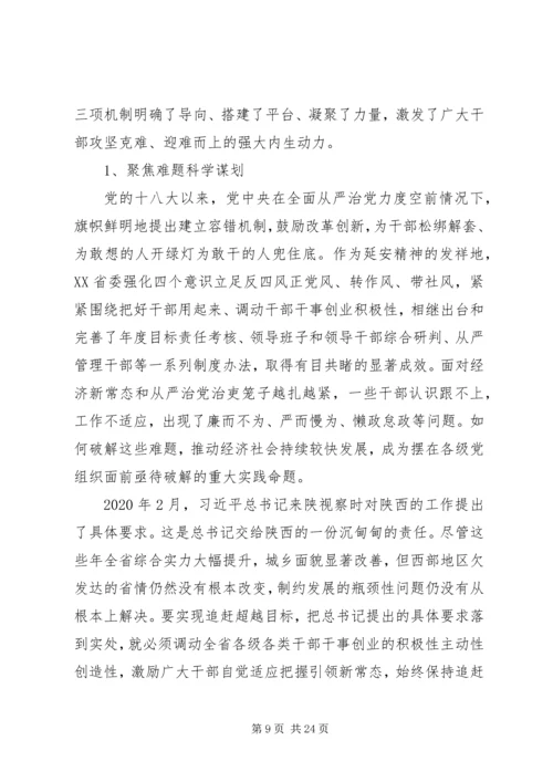 追赶超越心得体会6篇【优秀】.docx