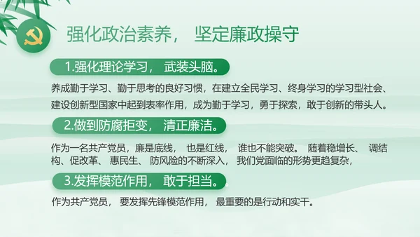 党风廉政纪检干部述职报告动态PPT