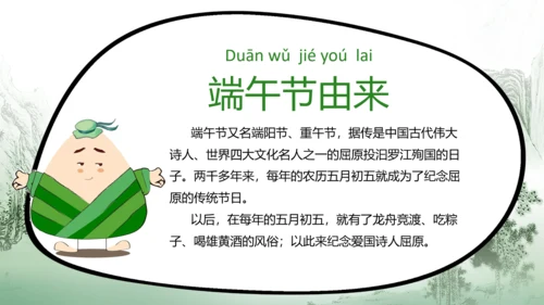 龙舟粽子端午节民风习俗PPT课件