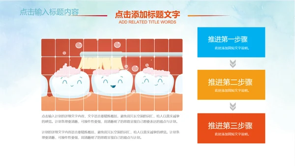卡通儿童爱牙齿健康口腔科牙科PPT模板