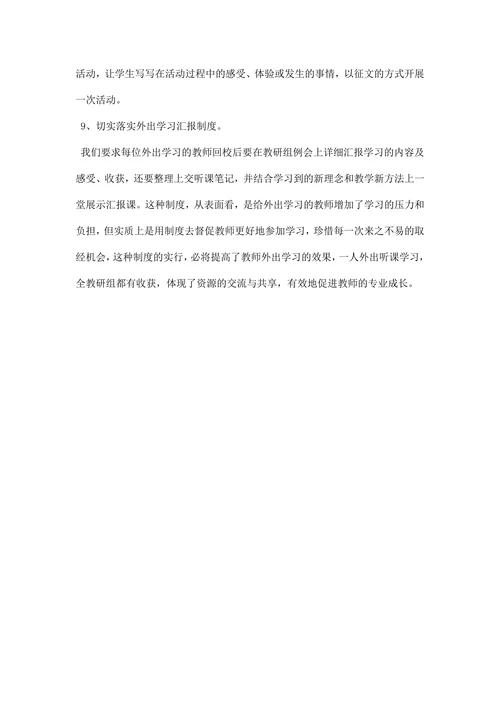 小学语文组教研工作计划
