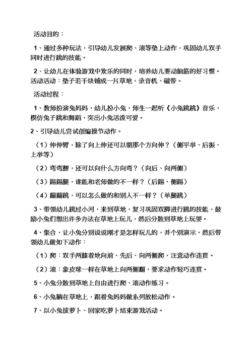 托班游戏教案与反思