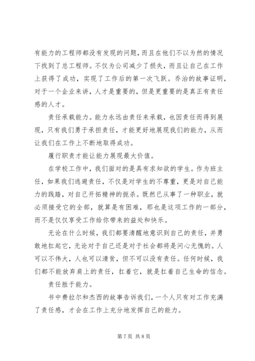 关于责任胜于能力演讲稿.docx