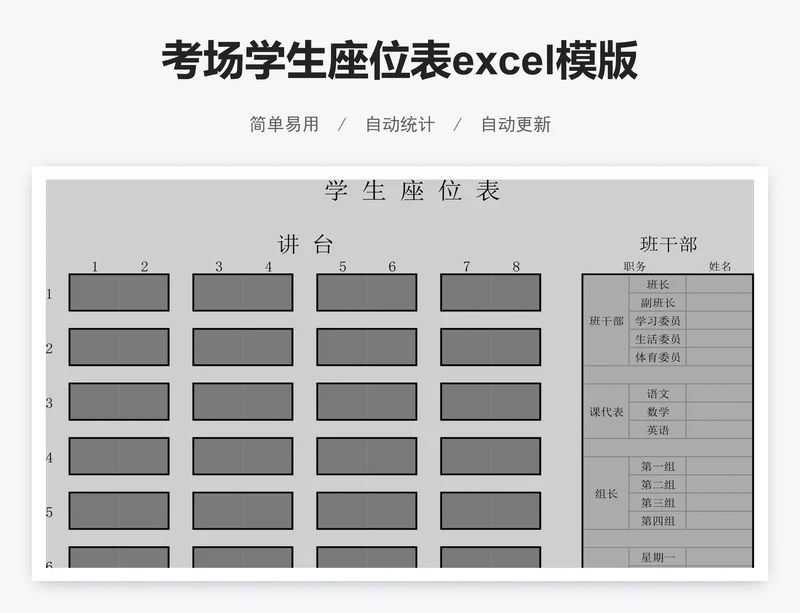 考场学生座位表excel模版