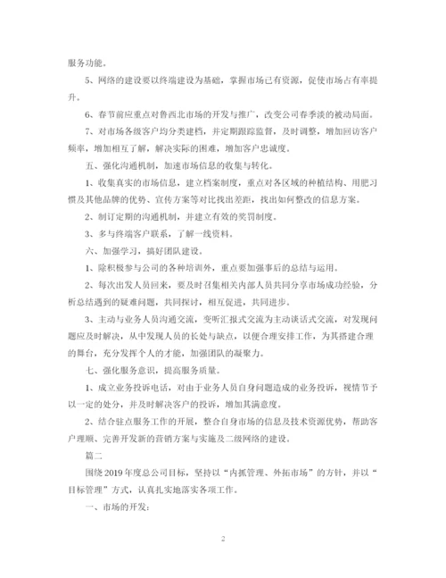 精编之销售工作计划范本.docx