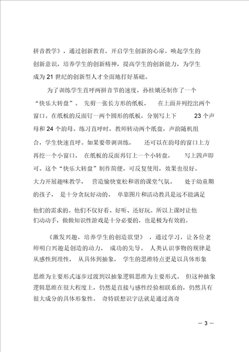 推荐小学教研活动总结
