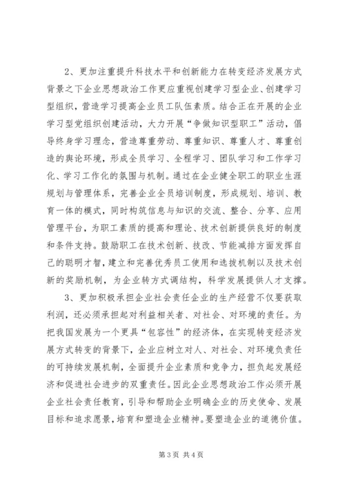 企业思政工作发展趋向.docx