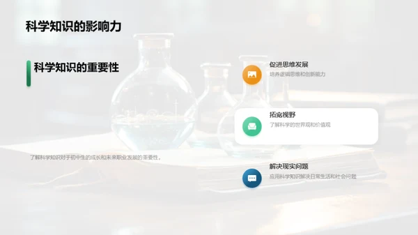 初中生科学知识解析