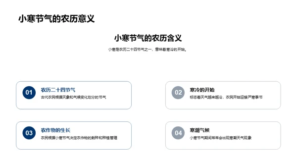 解读小寒：从古至今
