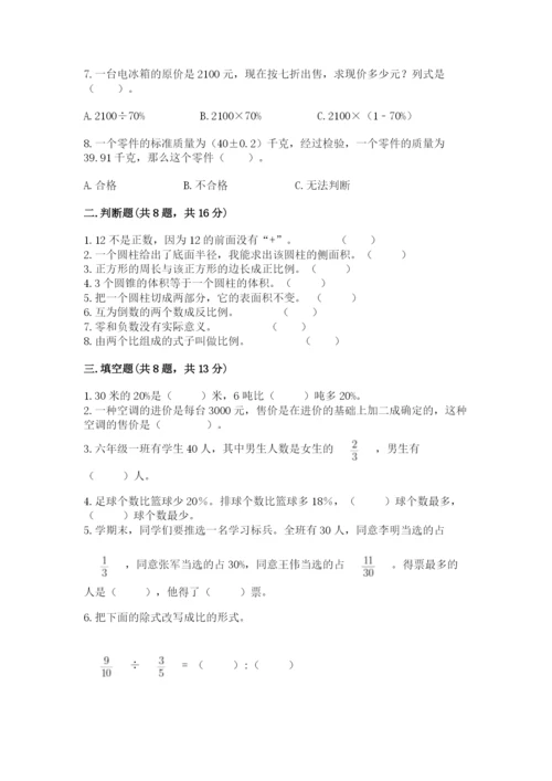 小学六年级下册数学期末卷含完整答案（必刷）.docx