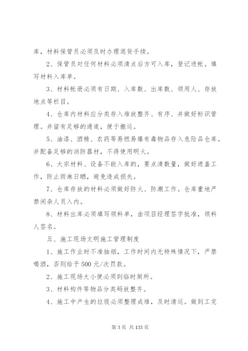 建筑施工规章制度(共2篇).docx
