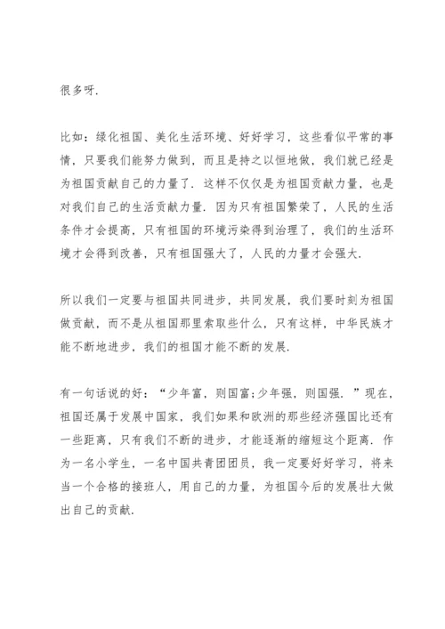 爱国主义主题演讲稿参照文本.docx