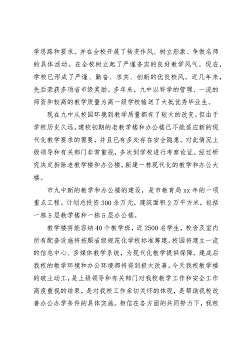 学校教学楼奠基仪式上的致辞