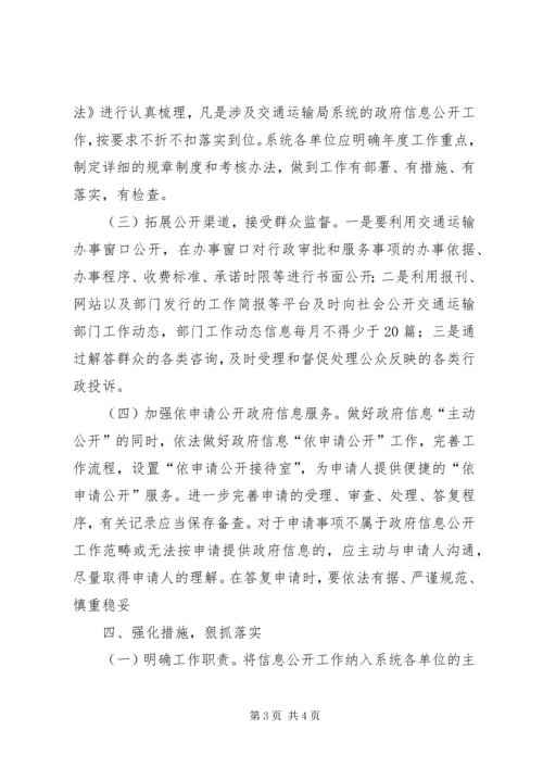 政府信息公开工作计划 (2).docx