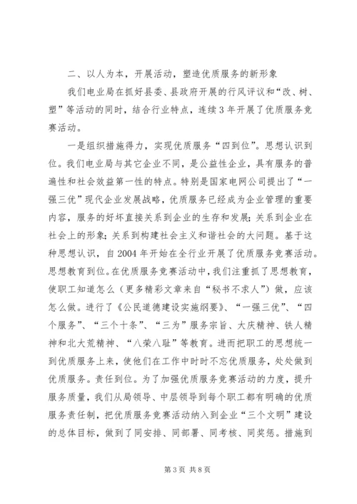 县电业局争创省级文明单位标兵汇报材料.docx