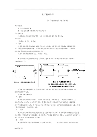 初级电工培训教学教案