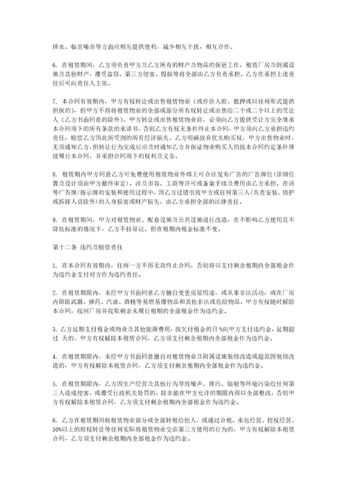 工业厂房租赁合同