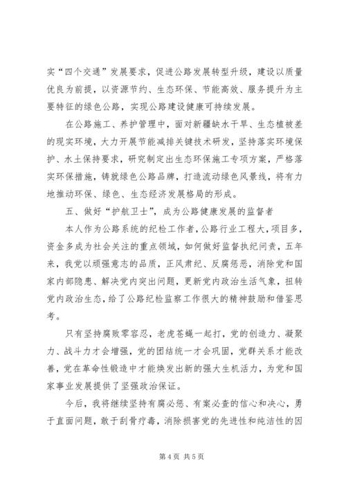 十九大书记访谈.docx