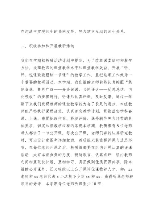 期末小学数学教研组工作总结范文 (合集3篇).docx