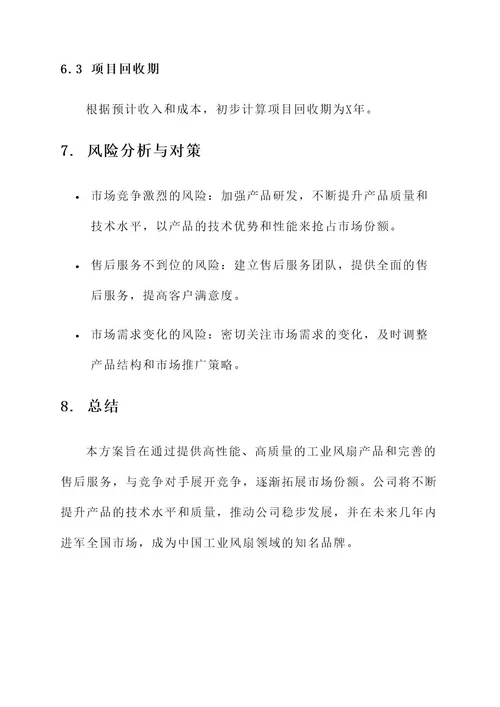 湖南工业风扇公司方案