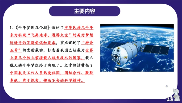 统编版四年级语文下学期期中核心考点集训第二单元（复习课件）