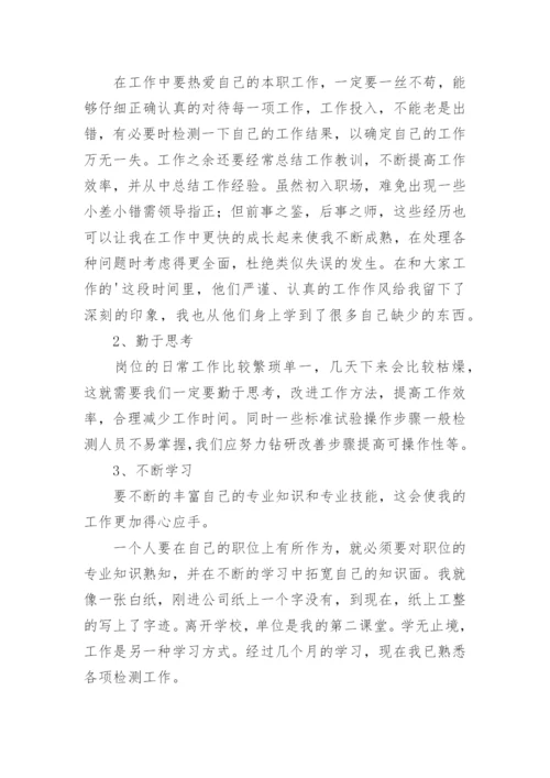 工程检测员年终工作总结.docx